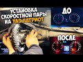 Установка скоростной пары (4.11) на УАЗ ПАТРИОТ от METALPART.RU