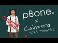 【pBone】プロのトロンボーン奏者がプラスチックトロンボーン pBoneを吹いてみた【 たなせゆうや（Calmera）】