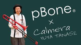 【pBone】プロのトロンボーン奏者がプラスチックトロンボーン pBoneを吹いてみた【 たなせゆうや（Calmera）】