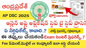 AP DSC ONLINE AANMELDEN STAP-VOOR-STAP PROCES 2025 IN TELUGU | AP DSC ONLINE AANMELDEN