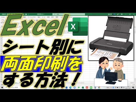 Excelで両面印刷をする方法！
