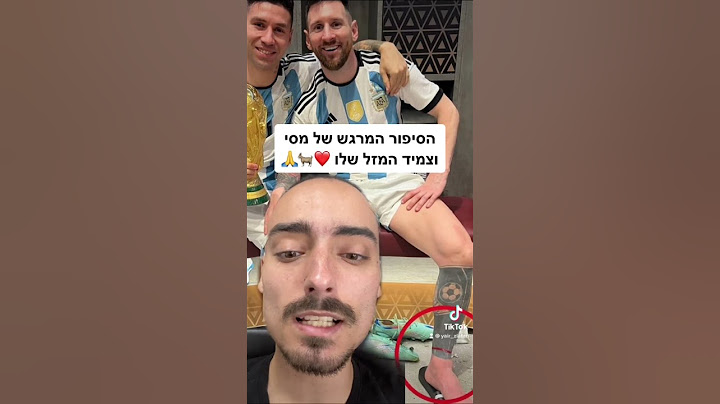הסיפור המרגש של מסי וצמיד המזל שלו 🥺🐐