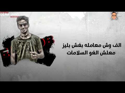 مهرجان عمرى سكه بس عكه ايه الحكايه مين معايا الفلوب ديشا توزيع الفلوب 2023