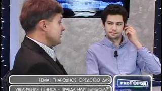 Киров. Увеличение пениса часть1 Киров. Увеличение пениса часть1