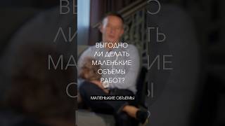 Делайте всё, но дорого. Timofeev. #стройка #ремонт #строительство #директор #бизнес #timofeevitochka
