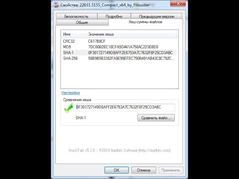 Проверка контрольной суммы iso-образа с помощью программы HashTab