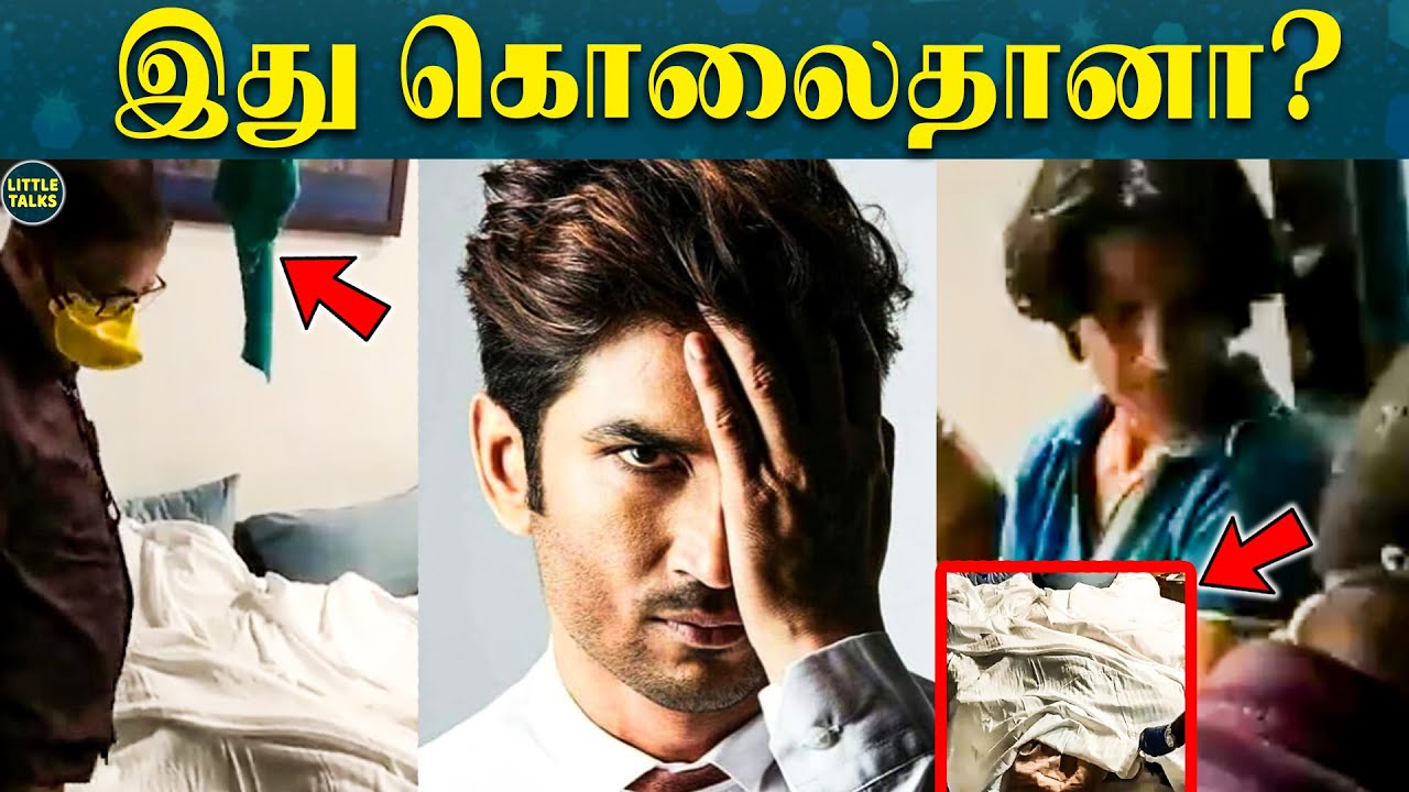Sushant Video 