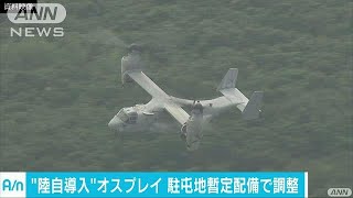 “陸自オスプレイ”の配備先難航　米に駐機も検討(17/08/21)