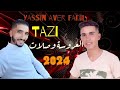 الجديد الشاب ياسين فضيل التازي العروسة وصلات Chab Yasin Tazi لالة العروسة فلعمرية Mhbol Ana 