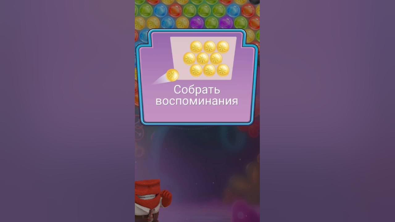 Как пройти 110 уровень игры в. Головоломка воспоминания шарики. Как пройти 110 уровень в головоломке. Как пройти 72 уровень в шарике. Головоломка с шарами книга рекордов.