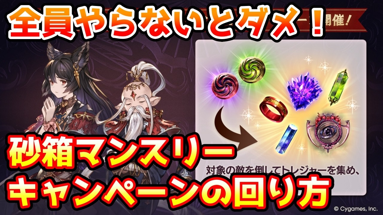 【グラブル】全員やらないとダメ！レプリカルドサンドボックス・マンスリーキャンペーンの回り方について解説！