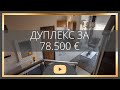 Недвижимость в Алании | Дуплекс в Махмутларе | Турция 2020