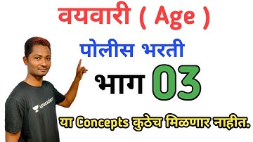 वयवारी ट्रिक्स भाग 03   (Age tricks part III) | MPSC 2020 | Yuvraj