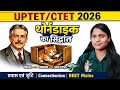 ✅ UPTET/CTET 2026 | थॉर्नडाइक का सिद्धांत (Connectionism Theory) पूरी ट्रिक के साथ | Psychology🔥#tet