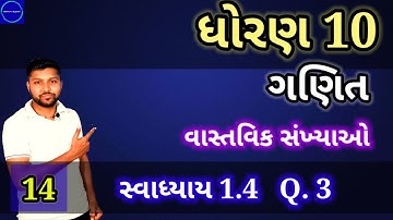 Std 10 maths ch 1 Ex 1.4 Q 3