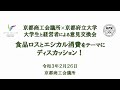 京都商工会議所×京都府立大学　大学生と経営者による意見交換会（20210226）