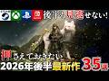 【2026年後半】6月〜12月話題の期待作から注目のインディー作品まとめて紹介35選【Steam/Xbox/PS/Switch】