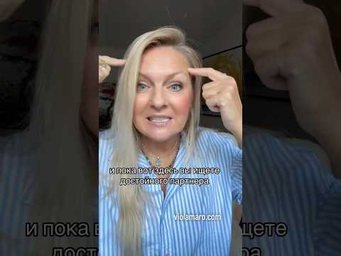 Почему нам попадаются «неправильные» партнеры? #психолгия