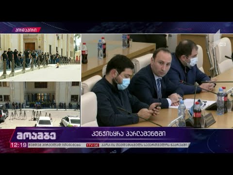 კენჭისყრა პარლამენტში