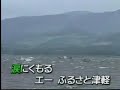 鶴の舞橋 カラオケ