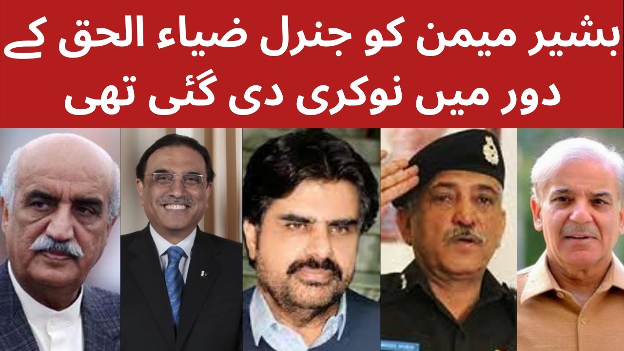 Bashir Memon was given a job during the tenure of General Zia-ul-Haq | Pakistan Time News