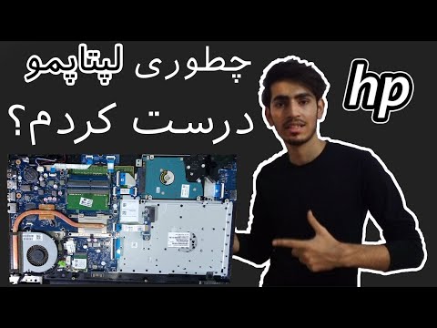 تصویری: نحوه تمیز کردن فن لپ تاپ