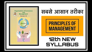 PRINCIPLES OF MANAGEMENT| Fayol's Principles of management |JAYESH RAJGOR | HINDI |12th Commerce