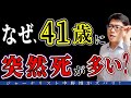 【死ぬ前に見ろ】40歳超えたら死亡リスク急増！だから賢い人はコッソリあるコトしてる？