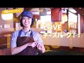 【採用動画】 びっくりドンキー 先輩からのメッセージ