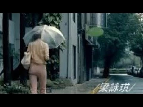 【伴奏】梁詠琪 - 給大家的情歌
