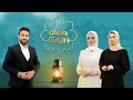 برومو برنامج رمضان والناس رمضان 2022