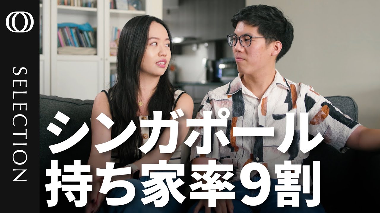 【2回目デートで家を見に行く】持ち家率9割シンガポールで5人に4人が住む公営住宅「HDB」／35歳未満独身は新築購入不可／5-10年最低居住期間で離婚に歯止め／1億円超も…転売される“99年リース権”