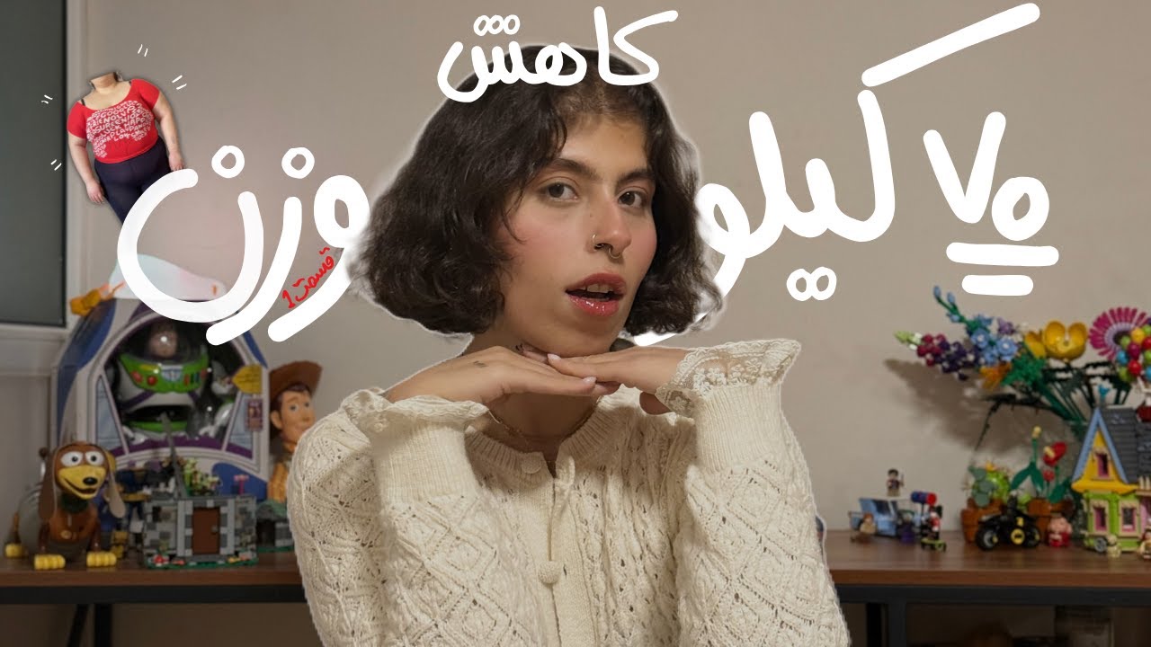 از ١٤١ كيلو تا ٧٢ كيلو 😱 | تجربه اى كه زندگيم رو تغيير داد 🏋🏻‍♀️✨