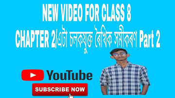 CLASS 8//বিদ্যা ভাৰতী// এটা চলকযুক্ত ৰৈখিক সমীকৰণ//অনুশীলনী 2C//with THE KNOWLEDGE OF MATHEMATICS🙏
