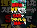 離席台を強奪されたスロッターがSNSでブチギレた結果…