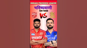 Punjab vs Bangalore Toss Prediction | PBKS vs RCB Toss Winner Match 1 #ipl2025 #toss #predictionb