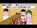 彼女との初デート奢るつもりでサイゼリヤ連れてったら10万円分食べてた【アニメ】【コント】