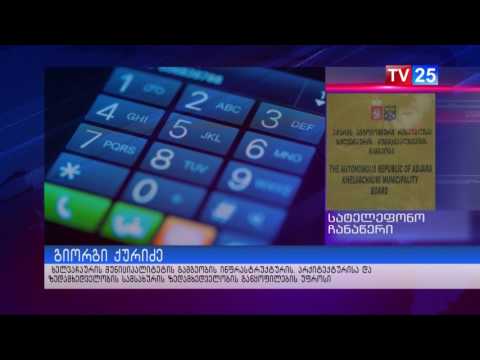 ხელვაჩაურის მუნიციპალიტეტის გამგეობამ „სოკარ ჯორჯია გაზი დააჯარიმა“