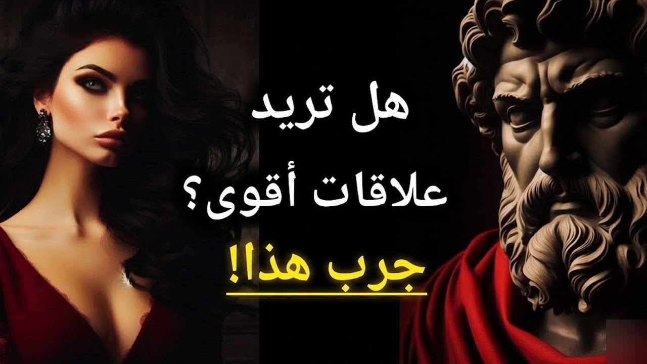 15 مبدأ رواقياً للعلاقات القوية الفلسفة الرواقية