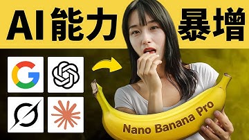 AI工具集體發瘋‼️ 多家模型一起變聰明，每一個更新都超越底線‼️｜SIMA 2｜Nano Banana Pro｜Grok｜ChatGPT｜Gemini 3｜Anthropic