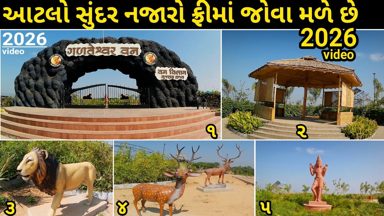 ગળતેશ્વર વન 2026 / 𝗚𝗮𝗹𝘁𝗲𝘀𝗵𝘄𝗮𝗿 𝗩𝗮𝗻 𝗩𝗶𝗱𝗲𝗼  / 𝟮𝟬𝟮𝟲 𝗚𝗮𝗹𝘁𝗲𝘀𝗵𝘄𝗮𝗿 𝘃𝗮𝗻 / 𝟮𝟬𝟮𝟲 𝗩𝗶𝗱𝗲𝗼𝘀 / 𝟮𝟬𝟮𝟲 𝘃𝗹𝗼𝗴..