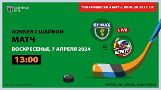 2013: Ермак – Беркут (матч 2)