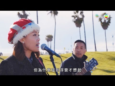 祖兒首次  挑戰街頭Busking - 容祖兒Love In LA
