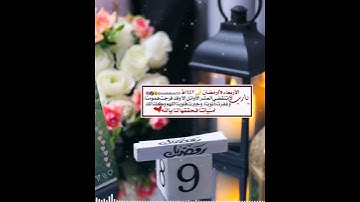 ٩رمضان#اسلام صبحي حالات واتس اب #تلاوة خاشعة#رمضان كريم#ايات