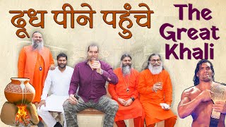 THE GREAT KHALI पहुंचे दूध पीने #kamdhenugaushala #thegreatkhali #cow #sahiwal #wwe