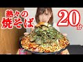 【大食い】出来立て熱々の焼きそば４kg！成功者０名に挑戦！【海老原まよい】