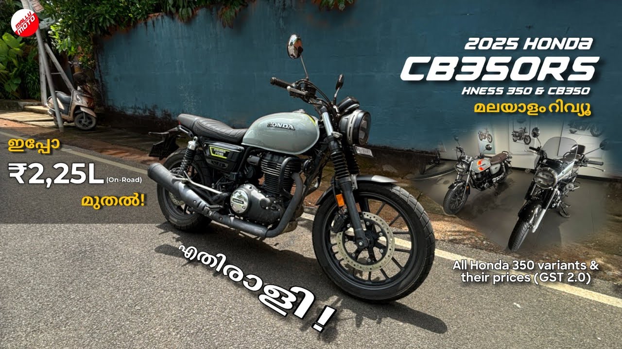 2025 Honda CB350RS🔥 ₹30,000ൻ്റെ കുറവ് | All Hness 350,CB350 Variants & Prices | FIRST LOOK MALAYALAM