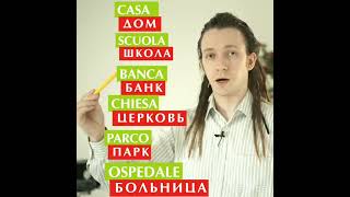 итальянский язык для начинающих #итальянский #итальянскийдляначинающих