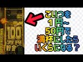 【貯金箱】500円玉満杯で100万貯まるやつに１円から50円で満杯にしたらいくらになるの？【検証】