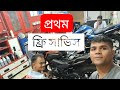 “XBlade First Service Checklist: ১১টি গুরুত্বপূর্ণ পয়েন্টের বিস্তারিত আলোচনা”#MR3G